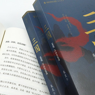 三国：英雄、江山与权谋  比《三国演义》还好读的三国白话故事，比《三国志》更清晰的历史脉络