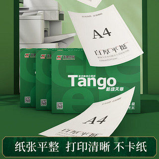 天章 （TANGO）新绿天章A4打印纸 70g 250张 双面打印复印纸 打印试卷作业 草稿纸 单包【匠心品质款】