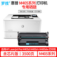 logitech 罗技 适用惠普HP LaserjetPro M405d M405dn/dw激光打印机硒鼓墨盒墨粉碳粉盒 3500页丨高清易加粉硒鼓丨含芯片