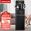 康佳（KONKA）茶吧机遥控下置式家用双出水数显冰热饮水机KY-LRH08（升级款） 黑色 温热型 -制冷款