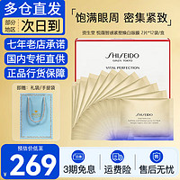 SHISEIDO 资生堂 悦薇眼膜焕白提拉紧致眼贴淡化黑眼圈细纹