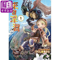来自深渊1-10册漫画套装 港台原版 つくしあきひと 伶 青文