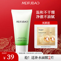 MEIFUBAO 美肤宝 焕润愈颜洁面乳100g 焕润愈颜洁面乳100g