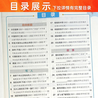 小学学霸阅读真题80篇 语文 四年级 人教版 上册下册通用 24版 pass绿卡图书 精选阅读真题 课外阅读专项训练 阅读真题四年级