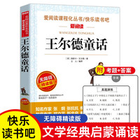 王尔德童话 爱阅读精读版 中小语文课内外拓展阅读书籍 儿童文学童话