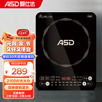 爱仕达（ASD）家用大功率电磁炉2100W微晶面板智能触控四位数码显示烹饪一步到位AI-F21C217