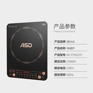 爱仕达（ASD）家用大功率电磁炉2100W微晶面板智能触控四位数码显示烹饪一步到位AI-F21C217