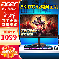 acer 宏碁 27英寸Fast-IPS屏1ms HDR技术170Hz游戏电竞显示器2K 内置音箱 升降旋转 XV271U M(HDMI+DP)接口