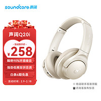 SoundCore 声阔 Life Q20i头戴式蓝牙耳机主动降噪 重低音无线耳麦 金标认证高音质适用苹果/华为手机电脑笔