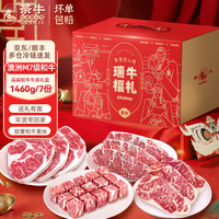 茶牛澳洲M6-M7级和牛雪花牛肉粒 谷饲牛排原切牛肉礼盒元宵节 【M7级和牛】礼盒款7份/1460g