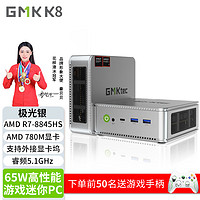 极摩客【GMK】极摩客K8 迷你主机 高性能锐龙R7 8845HS电竞游戏小型电脑商用办公mini台式机 极光银 极光银(单主机) 32G+1TB固态