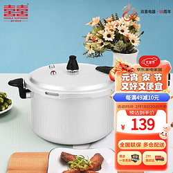 DOUBLE HAPPINESS 雙喜 高壓鍋燃氣電磁爐通用鋁家用直型壓力鍋防爆22CM/5.5L 22cm/5.5L/2-3人使用