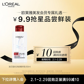 巴黎欧莱雅 发芯强化洗前精华乳100ml