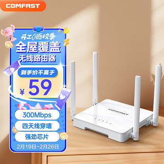 COMFAST CF-N1无线路由器四天线300兆用路由器2.4G大功率多网口安全稳定穿墙王路由器