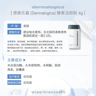 德美乐嘉（Dermalogica）微晶酵素洁颜粉4g