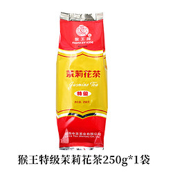 中茶 猴王牌2023年茉莉花茶特级冷泡茶浓香型茶叶袋装特级花茶250g