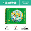 BANGSON拼图里的中国故事4-6岁儿童玩具 真假美猴王-三打白骨精 中国故事拼图4岁+