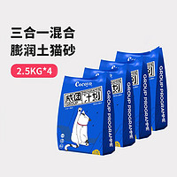 Cocoyo 三合一膨润土猫砂高结团吸水猫砂祛味低粉尘混合砂 单包装2.5KG