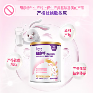 纽康特（Neocate） 特殊医学用途婴儿配方粉氨基酸配方400g 食物蛋白过敏适用 惊喜3罐装