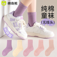 棉奇熊袜子女童春秋薄款纯棉纯色无骨中筒多巴胺棉袜2024宝宝儿童袜 C59-A-5双装【无骨不硌脚】 3-5岁脚长13-15CM(鞋码20-25码)