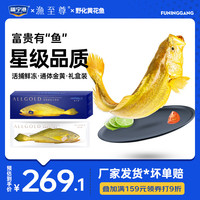 福宁港深海野化大黄鱼1.8-2斤+/条 宁德大黄鱼 春节 渔至尊礼盒装