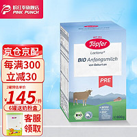 特福芬德国Topfer特福芬奶粉有机婴幼儿益生菌奶粉 pre段(0-3个月)600g*1盒