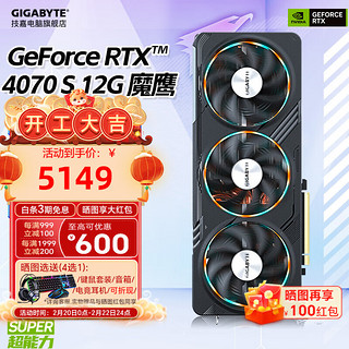 GIGABYTE 技嘉 RTX 4070 SUPER 新品 12G 独立显卡 冰猎鹰ICE 2K/4K电脑台式组装机游