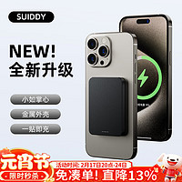 SUIDDY【美国】苹果磁吸无线充电宝MagSafe快充iphone15 14背夹电池超薄移动电源 升级款【 PD20W快充丨轻薄小巧】石墨黑