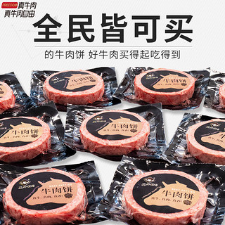 牛肉生鲜  和牛牛肉 汉堡饼 儿童早餐食材 牛肉饼-10片装1KG