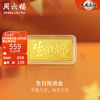 ZLF） 黄金足金999快乐金条投资金收藏送小孩 计价 1g