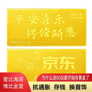 领丰金 LING FENG GOLD）足金9999黄金投资金条攒零钱收藏 2g