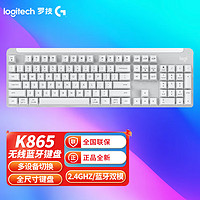 罗技K865机械键盘 蓝牙无线键盘 104键全尺寸键盘 商务办公游戏键盘 K865无线键盘-珍珠白