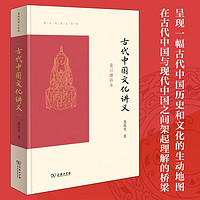 古代中国文化讲义（重订增补本）(葛兆光讲义系列)