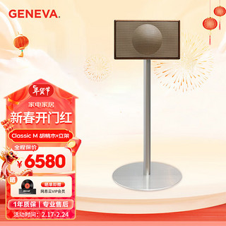 GENEVA 日内瓦之声 吉年瓦兰（GENEVA）日内瓦之声Classic M立体声蓝牙音箱台式桌面HiFi音响