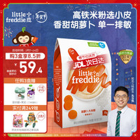 有机高铁益生菌米粉6个月以上宝宝辅食 婴儿米糊混合口味果蔬类 营养胡萝卜米粉