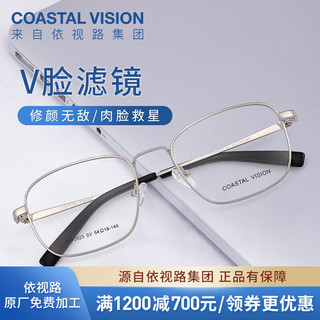 essilor 依视路 金属-全框-2023SV-银色 镜框+依视路膜岩高清1.60现片