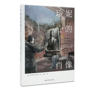 珍妮的肖像//程玮翻