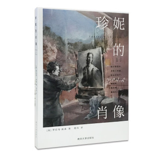 珍妮的肖像//程玮翻