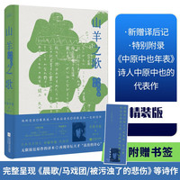山羊之歌:中原中也诗选