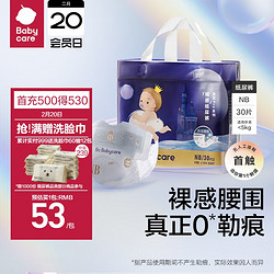 babycare 皇室pro 裸感纸尿裤 纸尿裤 NB30片