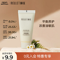 Rellet 颐莲 玻尿酸平衡调理精华乳 保湿补水修护控油15g（） 控油乳15g