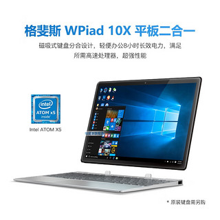 格斐斯（Geglovo） 10.1英寸win10平板电脑windows系统 PC二合一笔记本办公炒股 10.1英寸4G+64G 标配+键盘