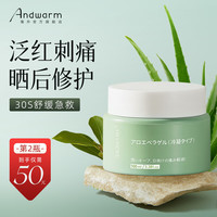  Andwarm 紧急舒缓修护 晒后修复凝胶  100ml
