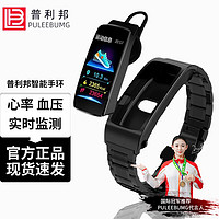 普利邦(PULEEBUMG) 大屏分离式智能手环蓝牙耳机二合一监测心率血压防水男女适用 科技黑钢带【心率血压 睡眠监测】