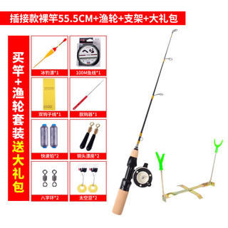 钓哈哈插节冰钓竿圆稍插接便携迷你短小冬钓竿超轻钓鱼竿 裸竿55.5cm+渔轮+支架+大礼包
