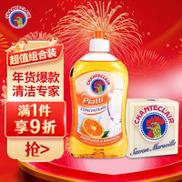 大公鸡管家 香橙洗洁精+马赛皂