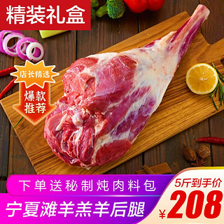 羊家旺 宁夏滩羊 精修原切羊后腿 2.5kg 礼盒装