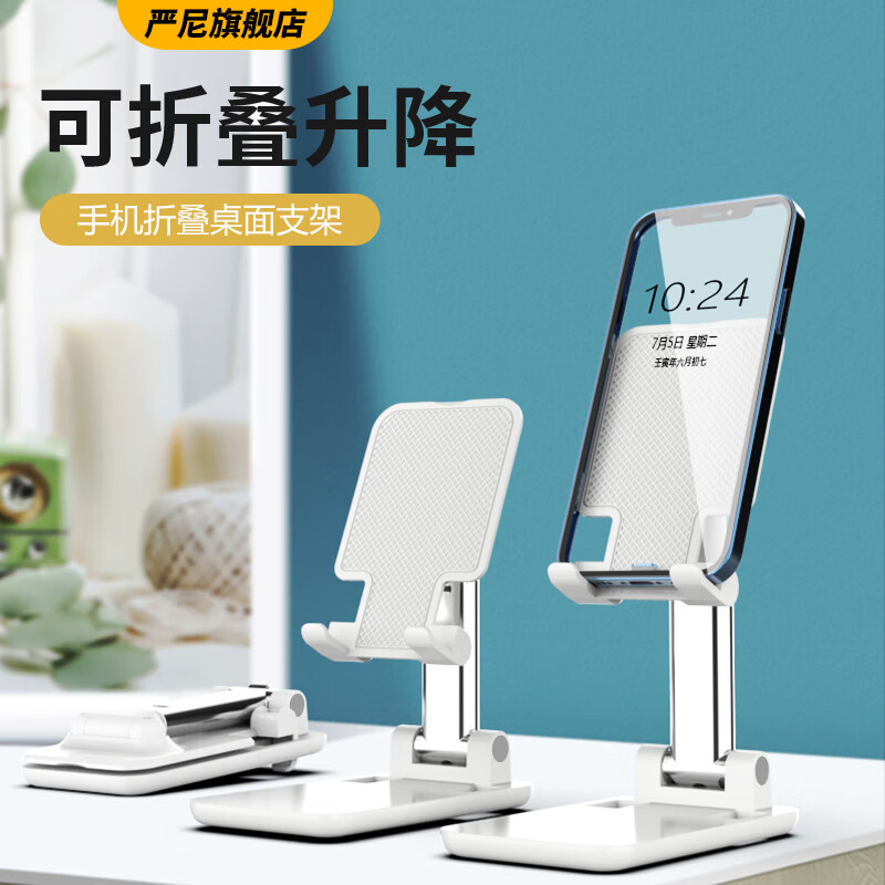  严尼 可调节升降 手机支架  白色