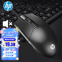 HP 惠普 鼠标有线 商务办公经典对称 有线鼠标 USB接口 即插即用