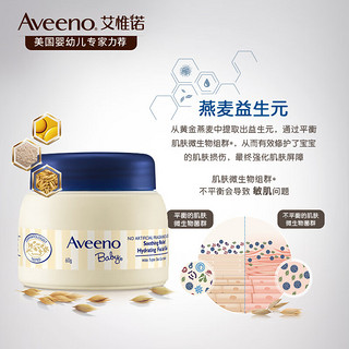 艾惟诺（Aveeno）婴儿面霜舒缓柔嫩润肤儿童沁润果冻霜凝露凝乳保湿面霜60g 保湿凝露60g【效期至25年1月】